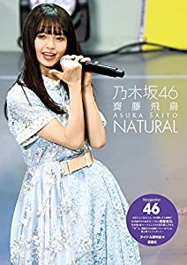 乃木坂46 齋藤飛鳥 NATURAL(中古品)