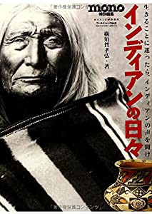 インディアンの日々 (ワールド・ムック 942)(中古品)