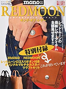 レザークラフトブックNo.2 レッドムーン (ワールド・ムック 952)(中古品)