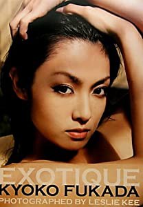 深田恭子写真集 『 EXOTIQUE 』(中古品)