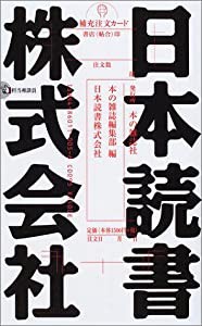 日本読書株式会社(中古品)