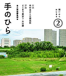 手のひら2(中古品)