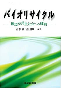 バイオリサイクル(中古品)