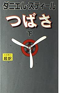 つばさ 下(中古品)