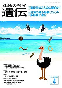 生物の科学遺伝 Vol.71 No.4(201 特集:遺伝学はこんなに面白い!/浅海の微小動物(メイオベント(中古品)