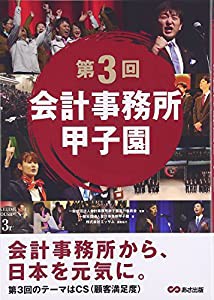 第3回 会計事務所甲子園(中古品)