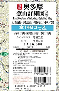 新版 奥多摩登山詳細図/東編 全148コース 1:16 500 (首都圏登山詳細図)(中古品)