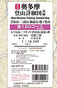 新版 奥多摩登山詳細図/西編 全120コース 1:16 500 (首都圏登山詳細図)(中古品)