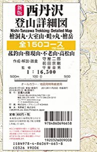 新版 西丹沢登山詳細図 全150コース/檜洞丸・大室山・畦ケ丸・檜岳・菰釣山・権現山・不老山・高松山 (首都圏登山詳細図)(中古品