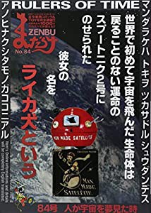 まんだらけZENBU no.84 SFグッズ特集・トランスフォーマー&忍者(中古品)