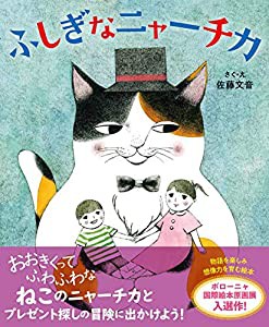 ふしぎなニャーチカ(中古品)