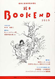 絵本BOOKEND 2019―絵本と絵本研究の現在 特集:R.コールデコット賞受賞を楽しむ(中古品)