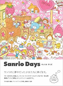Sanrio Days サンリオ デイズ (Sweet Design Memories)(中古品)