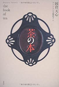 茶の本(中古品)