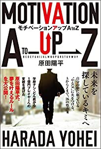 モチベーションアップAtoZ(中古品)