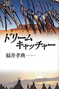 ドリームキャッチャー(中古品)