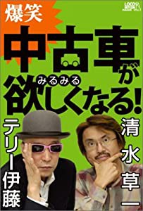 中古車がみるみる欲しくなる!(中古品)