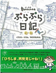 ぷらぷら日記(中古品)