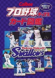 Callbee プロ野球チップスカード図鑑 東京ヤクルトスワローズ(中古品)