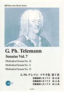 SR099 伴奏CDつきリコーダー音楽叢書 G.Ph.テレマン/ソナタ集 第7巻 (RJPリコーダー音楽叢書)(中古品)