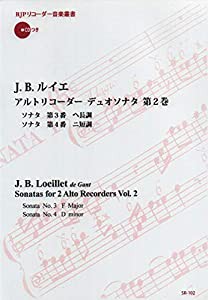 SR102 伴奏CDつきリコーダー音楽叢書 J.B.ルイエ/アルトリコーダーデュオソナタ 第2巻 (RJPリコーダー音楽叢書)(中古品)