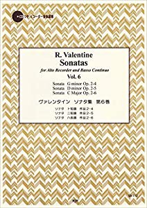 SR112 伴奏CDつきリコーダー音楽叢書 ヴァレンタイン/ソナタ集 第6巻 (2CD)(中古品)