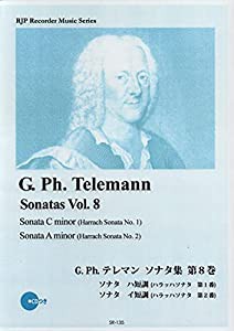 SR135 伴奏CDつきリコーダー音楽叢書 G.Ph.テレマン/ソナタ集 第8巻 CDつき(中古品)