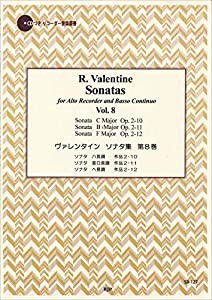 SR127 伴奏CDつきリコーダー音楽叢書 ヴァレンタイン/ソナタ集 第8巻 CDつき (RJPリコーダー音楽叢書)(中古品)