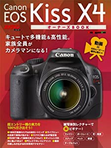 キヤノン EOS Kiss X4 オーナーズ BOOK(中古品)