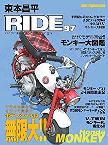 東本昌平RIDE(97) (モーターマガジンムック)(中古品)