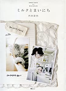 ミルクとまいにち~SWEET DAYS with MILK&KLIM(中古品)