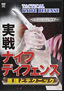 DVD）ナイフ・ディフェンス (（DVD）)(中古品)
