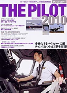 ザ・パイロット 2010 (イカロス・ムック)(中古品)