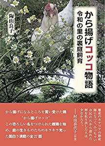 から揚げコッコ物語(中古品)