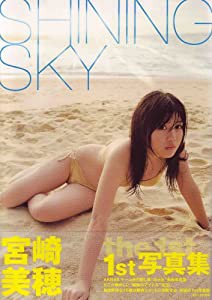 宮崎美穂1st写真集 SHINING SKY(中古品)