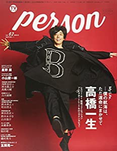 TVガイド PERSON VOL.62 (TOKYO NEWS MOOK 655号)(中古品)