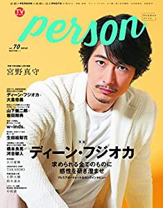 TVガイドPERSON VOL.70 (TOKYO NEWS MOOK)(中古品)