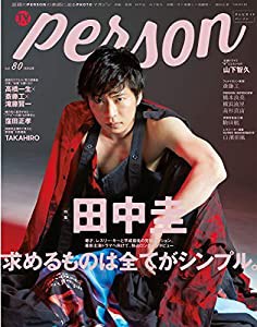 TVガイドPERSON VOL.80 (TOKYO NEWS MOOK 790号)(中古品)