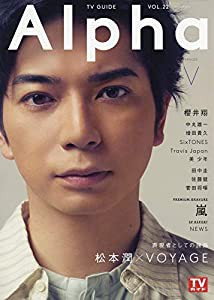 TVガイドAlpha EPISODE V (TVガイドMOOK 18号)(中古品)