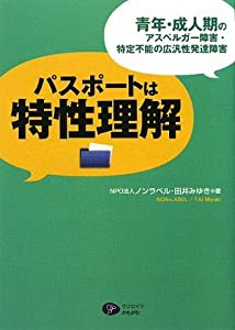 パスポートは特性理解(中古品)