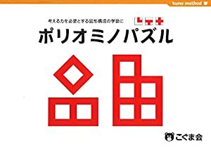 ポリオミノパズル (パズル教材)(中古品)