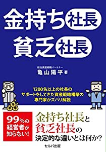 金持ち社長 貧乏社長(中古品)