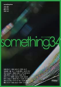 something34 (詩誌 something)(中古品)