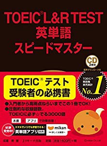 TOEIC(R)L&R TEST英単語スピードマスター(中古品)