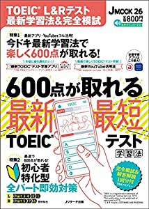 TOEICRL&Rテスト 最新学習法&完全模試 (J MOOK 26)(中古品)