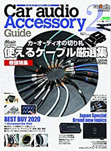 カーオーディオアクセサリーガイド2(中古品)