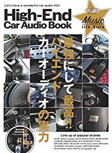 ハイエンドカーオーディオブック(中古品)