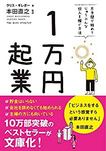 1万円起業 文庫版(中古品)