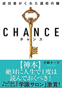 CHANCE チャンス 文庫版(中古品)