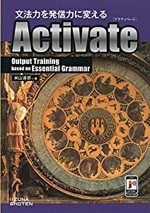 Activate ― Output Training based on Essential Grammar(中古品)